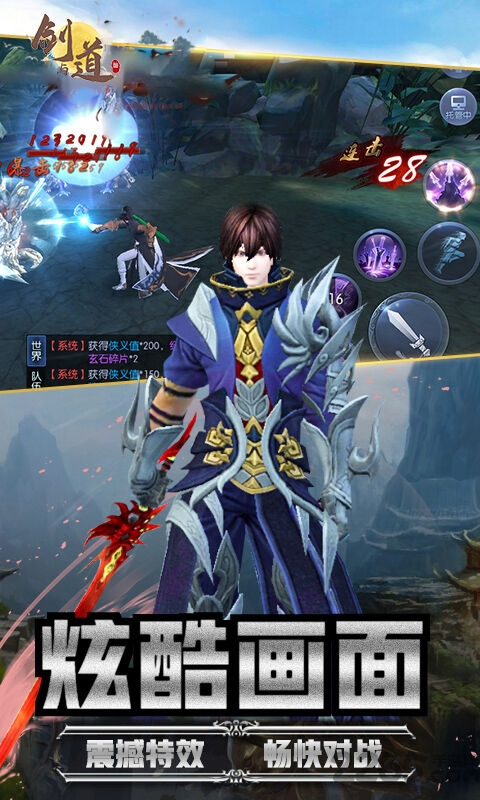 剑与道公益服下载