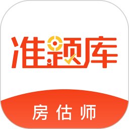 2022房地产估价师准题库app