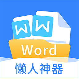 晶凌文档编辑官方版