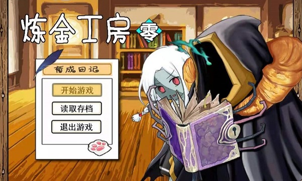 炼金工房零官方版下载