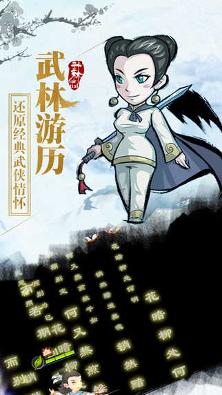 这就是江湖游戏下载