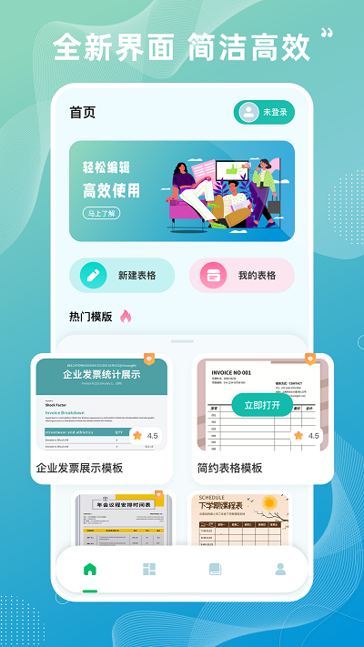 excel表格app下载