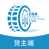 车智联货主端手机版