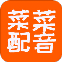 莱莱文字转语音app