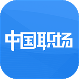 中国职场最新版