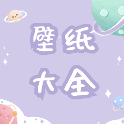 途晶壁纸手机版