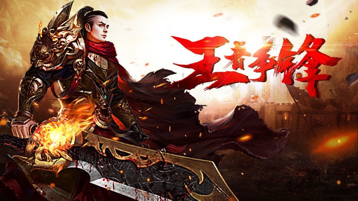 霸刀至尊版手游下载