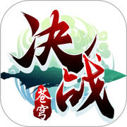 决战苍穹抖音版