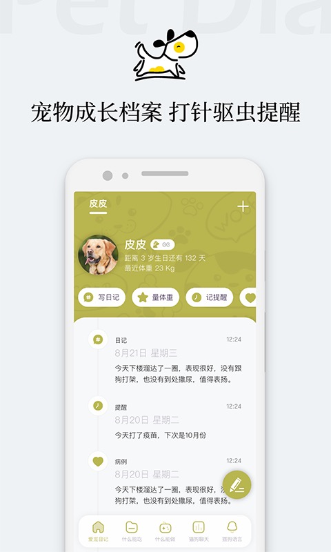 爱宠狗狗翻译器软件