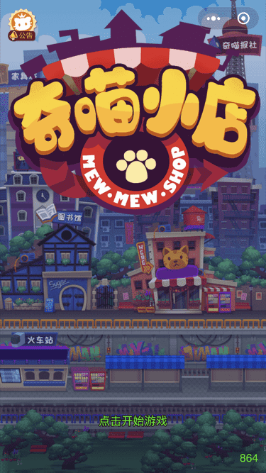 奇喵小店手机版