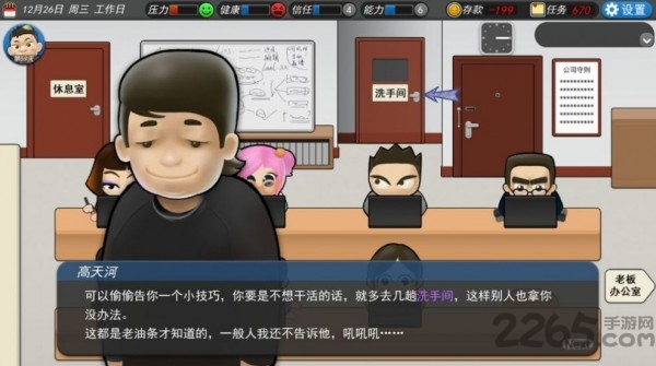 打工人模拟器游戏下载