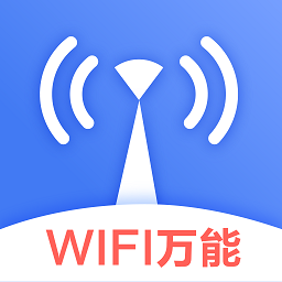 wifi增强app